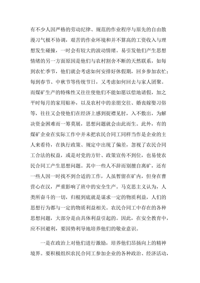 做好煤矿农民合同工安全生产的思想教育工作.doc_第2页