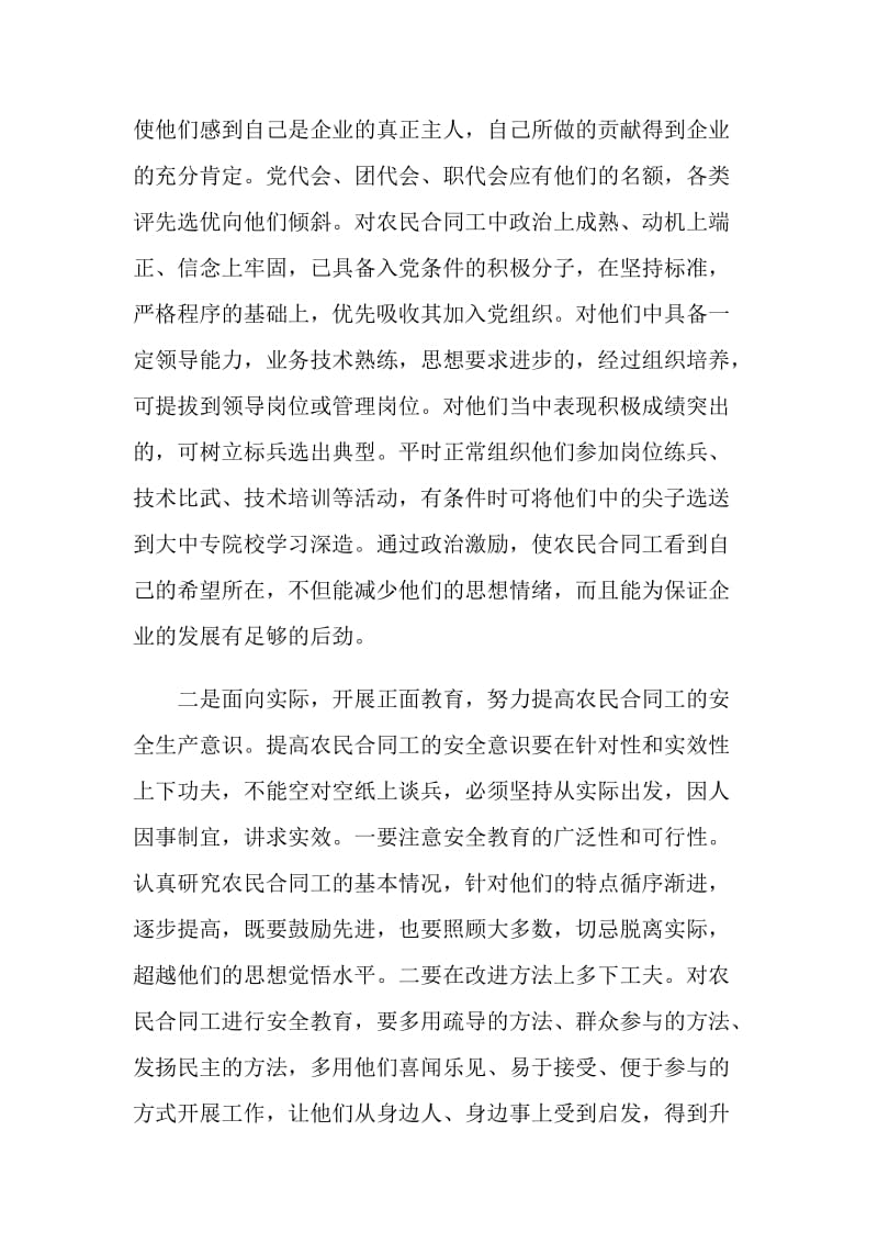 做好煤矿农民合同工安全生产的思想教育工作.doc_第3页