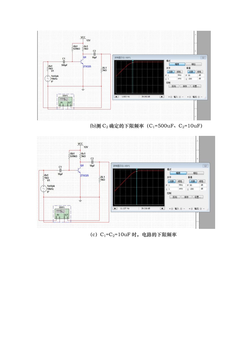 模电频率响应仿真实验 multisim仿真.docx_第2页