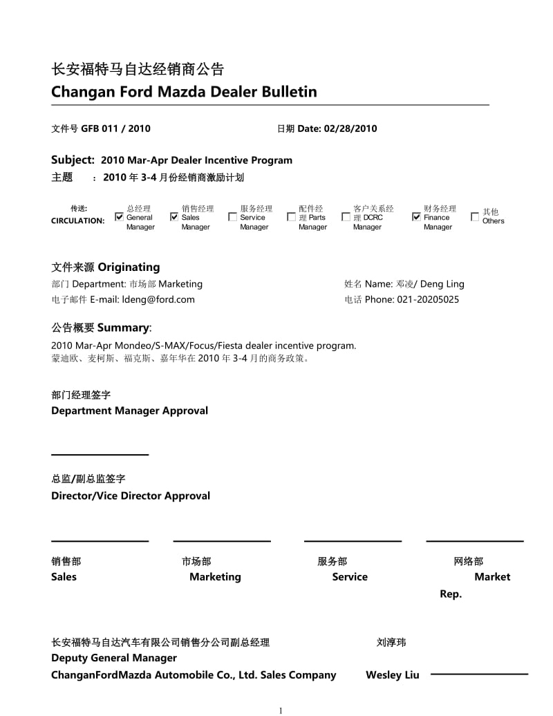 福特商务政策经销商激励计划.doc_第1页