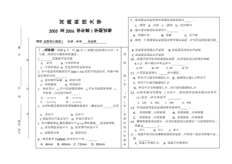 河南科技大学--机械设计基础 试卷.doc_第1页