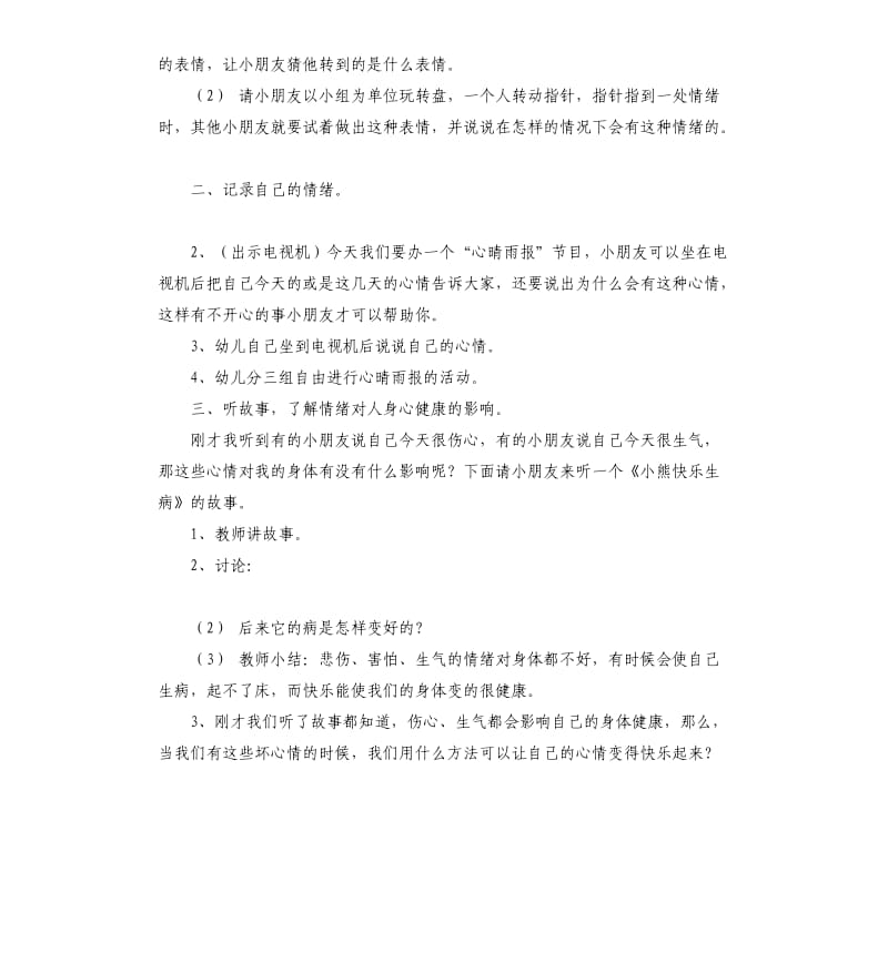 大班健康活动教案：心晴雨报教案.docx_第2页