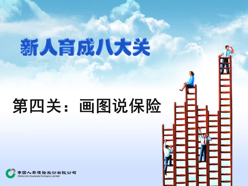 第4关：画图说保险(定稿).ppt_第2页