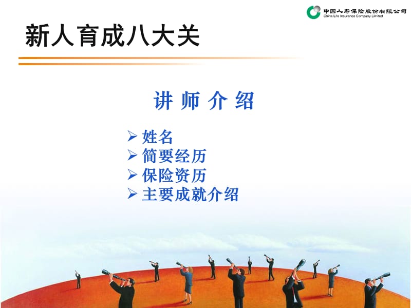 第4关：画图说保险(定稿).ppt_第3页