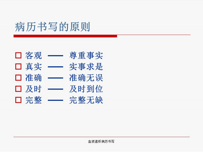 血液透析病历书写.ppt_第3页