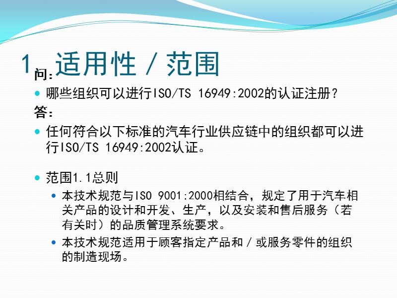 03986ISO TS169492002常见问题解答.ppt_第3页