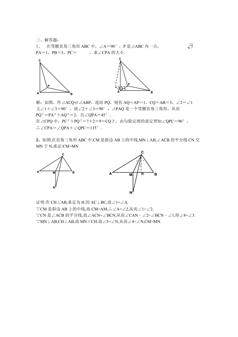 等腰三角形和直角三角形难题C.doc_第2页