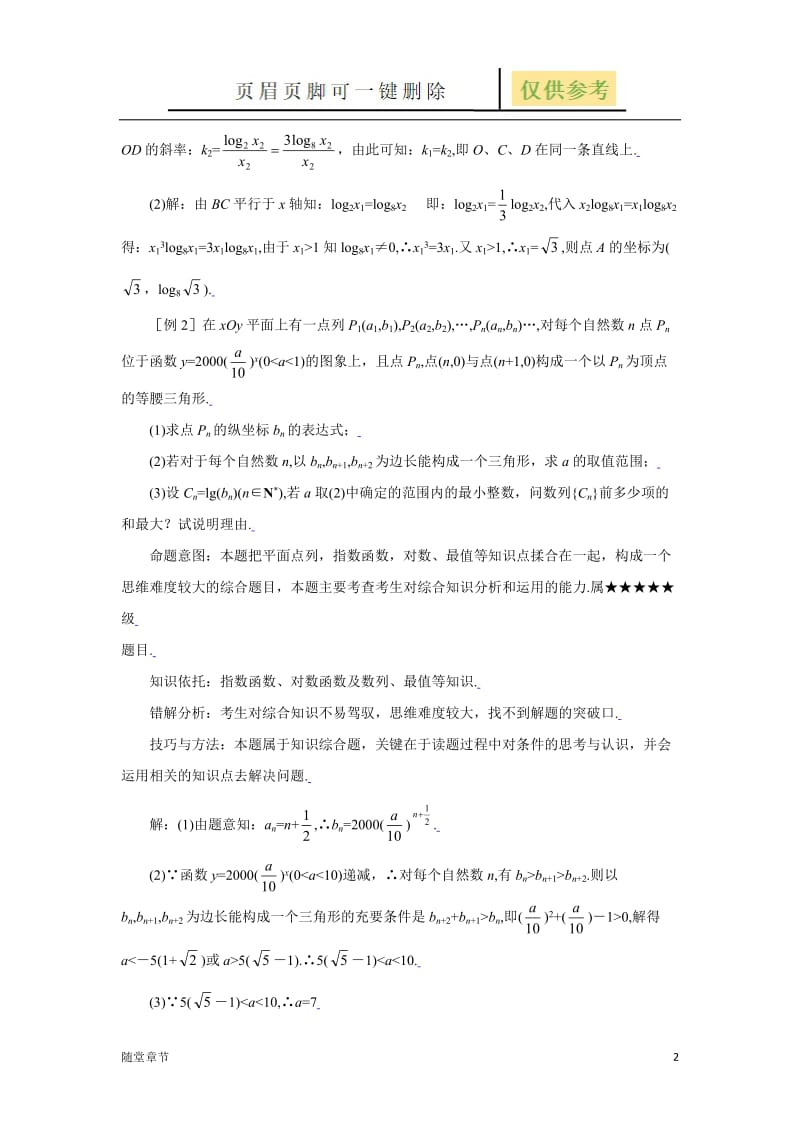 9指数函数、对数函数问题[章节练习].doc_第2页