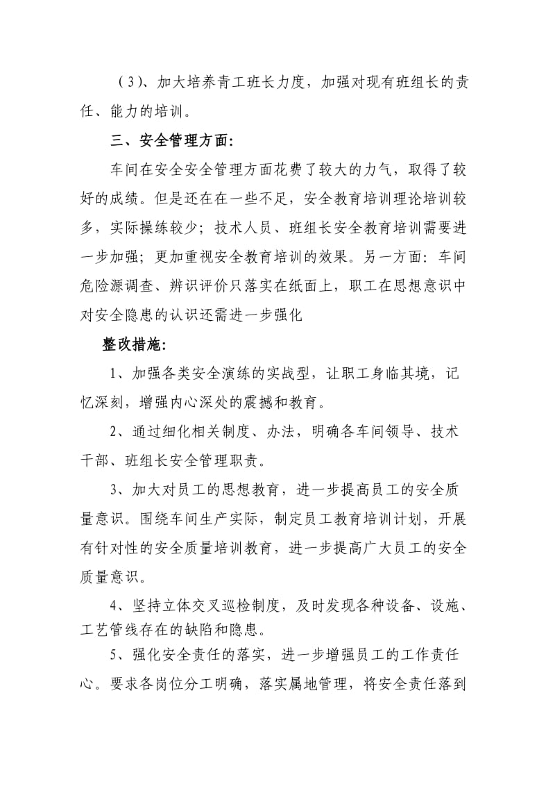 油品车间管理提升活动自我诊断报告.doc_第3页