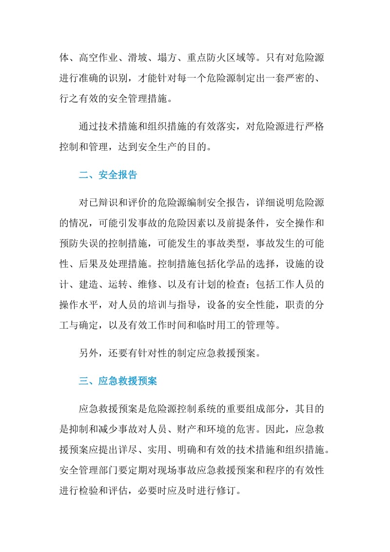 施工企业危险源控制.doc_第2页