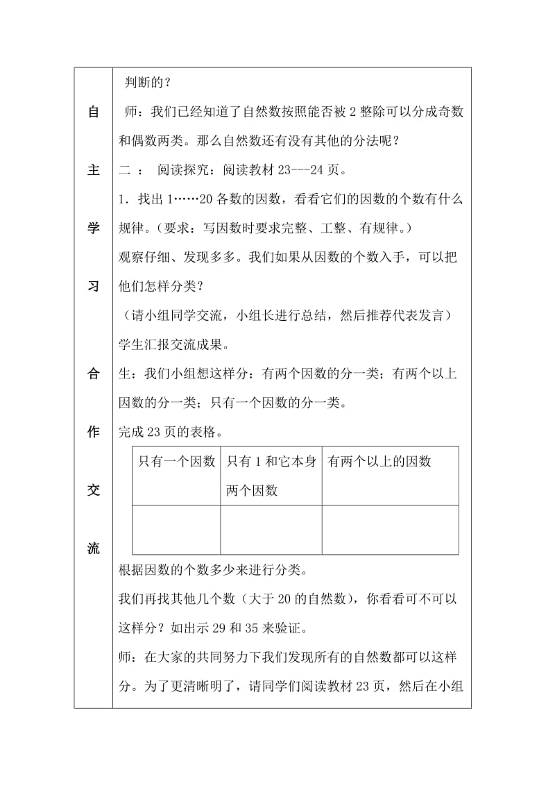 质数和合数学案设计.doc_第2页