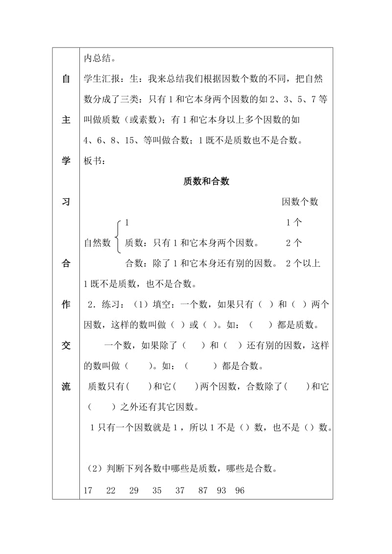 质数和合数学案设计.doc_第3页