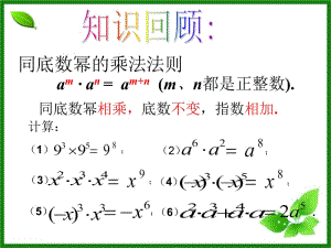 华东师大版八年级上册课件 12.1.2 幂的乘方(共27张PPT).ppt