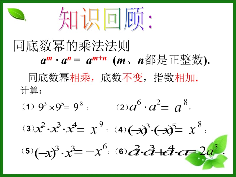 华东师大版八年级上册课件 12.1.2 幂的乘方(共27张PPT).ppt_第1页