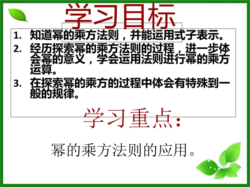 华东师大版八年级上册课件 12.1.2 幂的乘方(共27张PPT).ppt_第3页