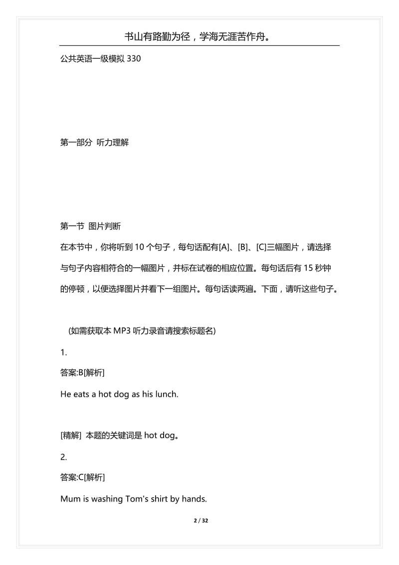 [语言类考试复习资料大全]公共英语一级模拟330.docx_第2页