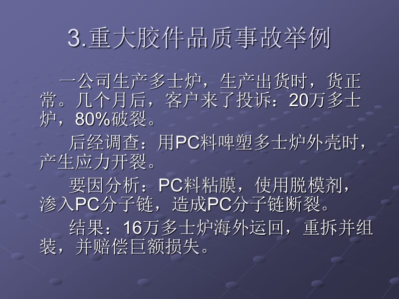 注塑成型缺陷分析对策.ppt_第3页