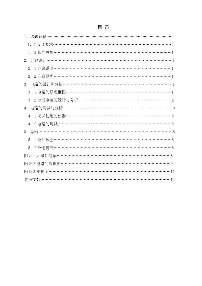 路灯控制器电路设计.doc_第2页