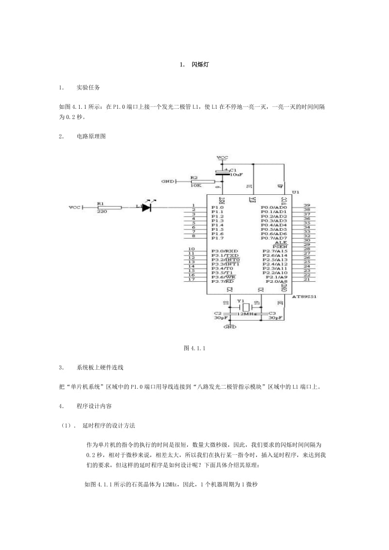 [高等教育]给初学单片机的40个实验-.doc_第1页