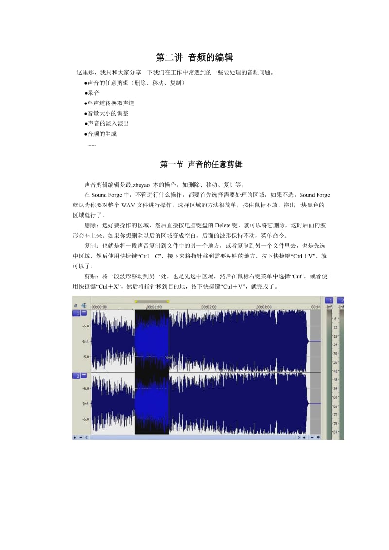 音频的编辑(1).doc_第1页