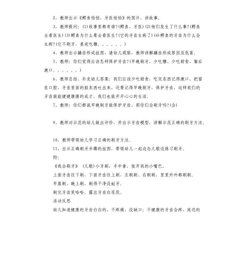 中班健康如何保护牙齿教案.docx_第2页