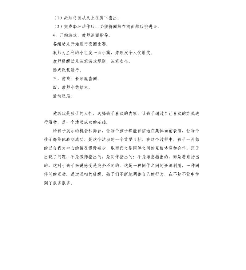 中班体育游戏套圈比赛教案.docx_第2页