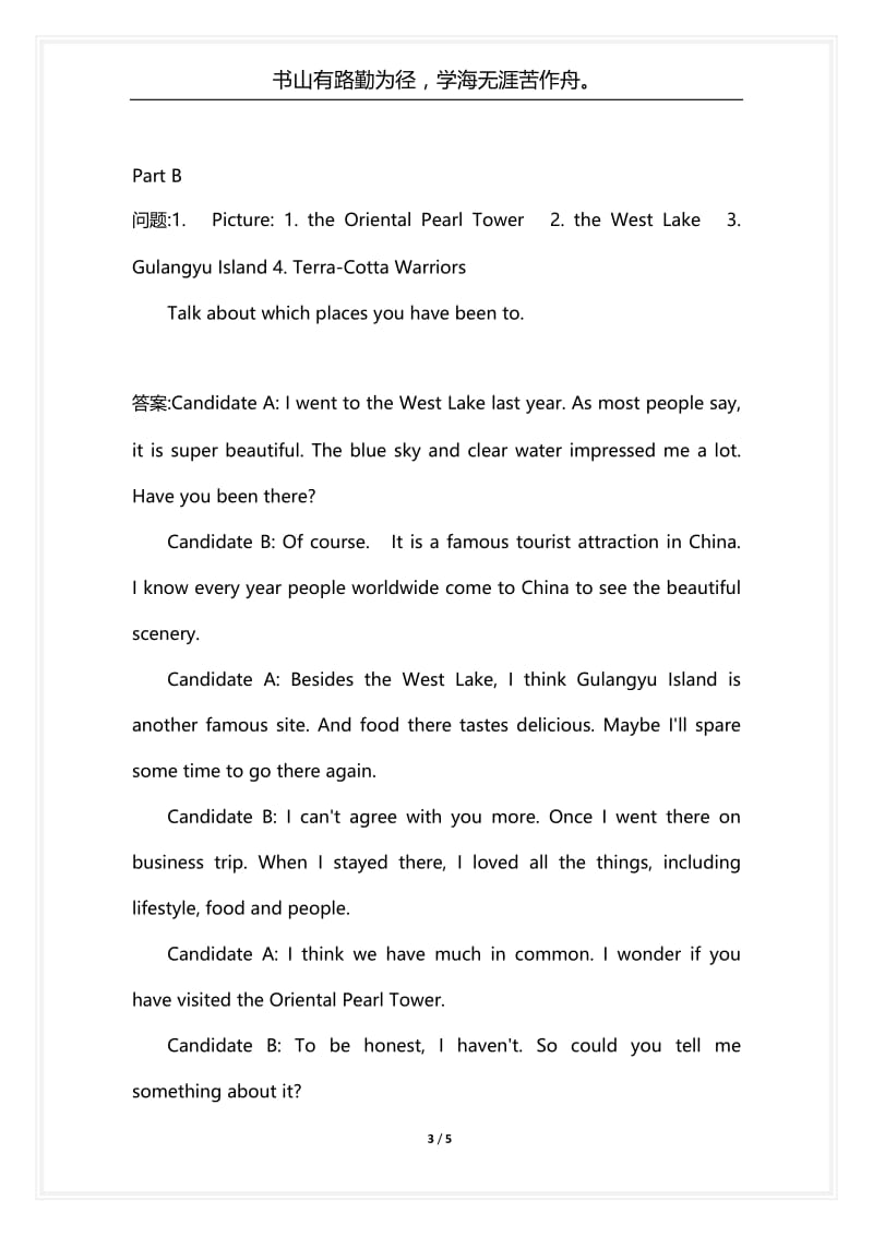 [语言类考试复习资料大全]公共英语三级口试模拟题1.docx_第3页