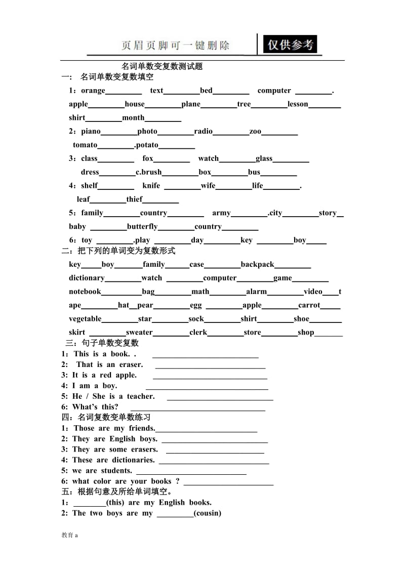 《可数名词变复数的变化规则》[教学应用].doc_第2页