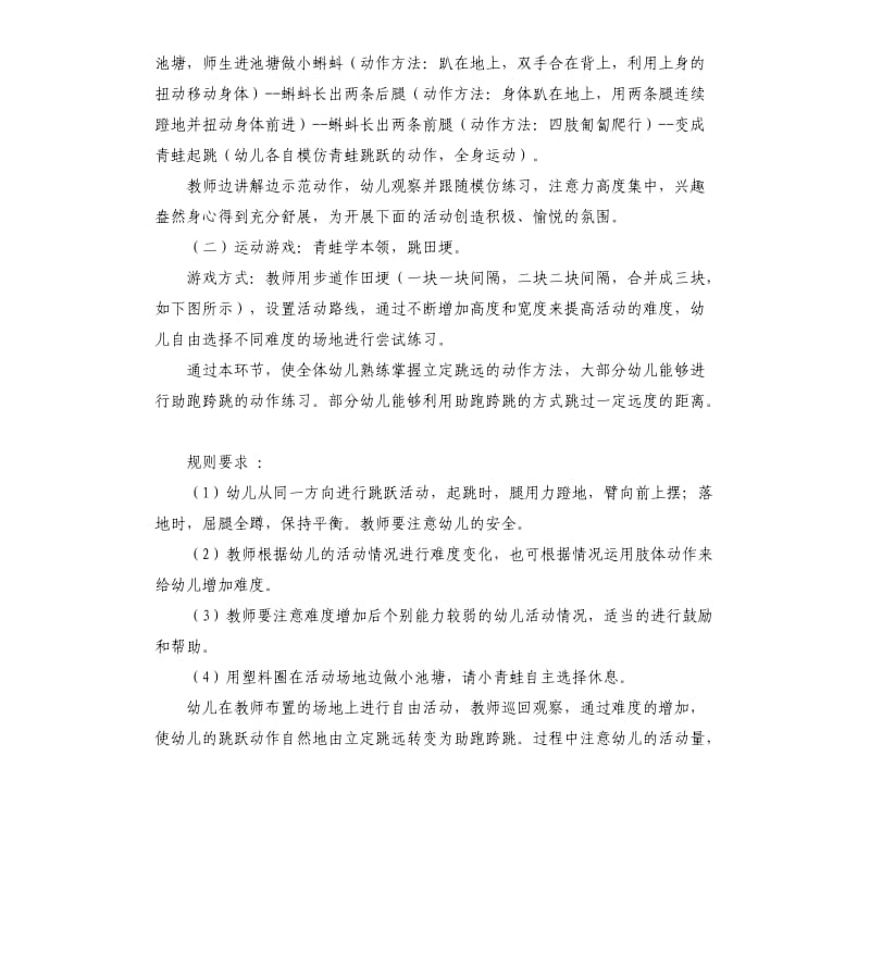 中班体育活动过河教案.docx_第2页