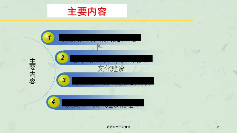 班组安全文化建设课件.ppt_第2页