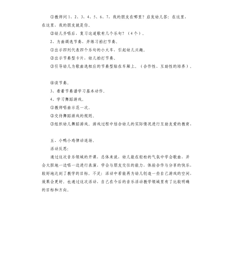 中班主题我的朋友在哪里教案.docx_第2页