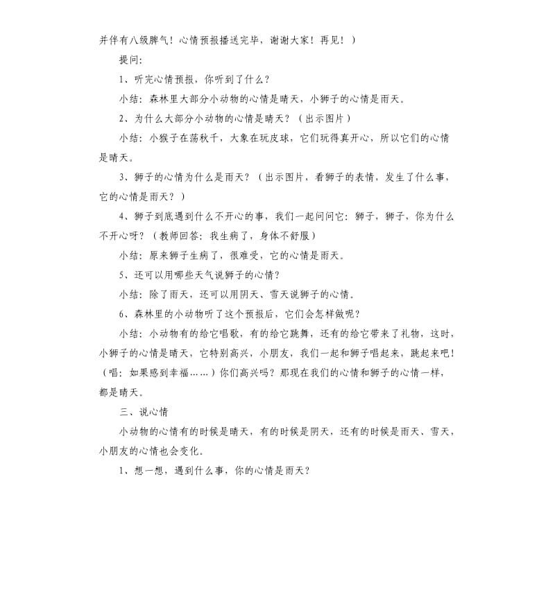 大班健康活动心情预报教案.docx_第2页