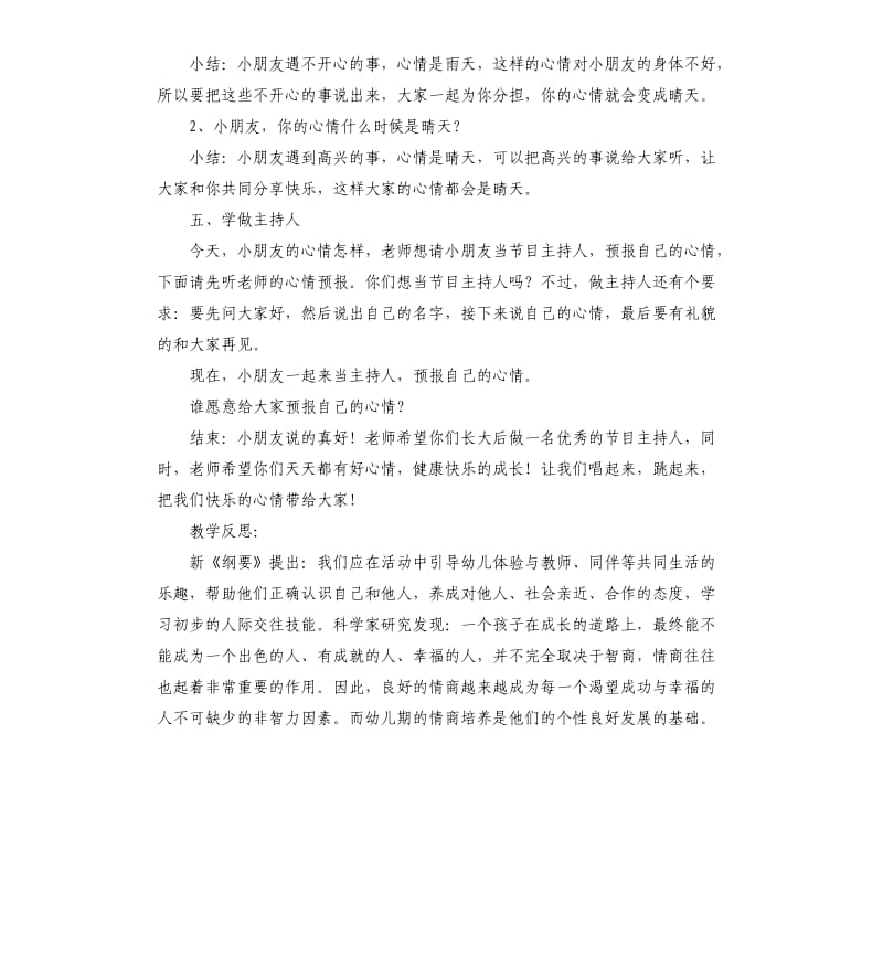 大班健康活动心情预报教案.docx_第3页