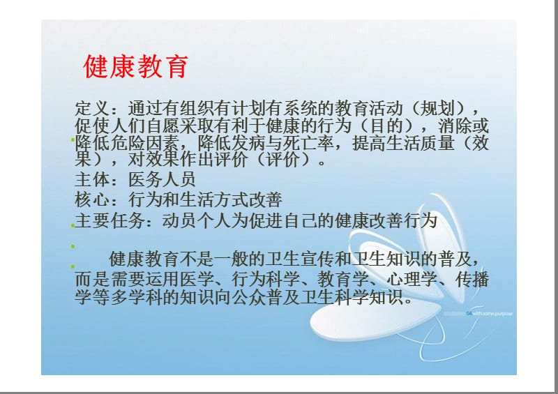 中医临床护理健康教育技能PPT.ppt_第2页