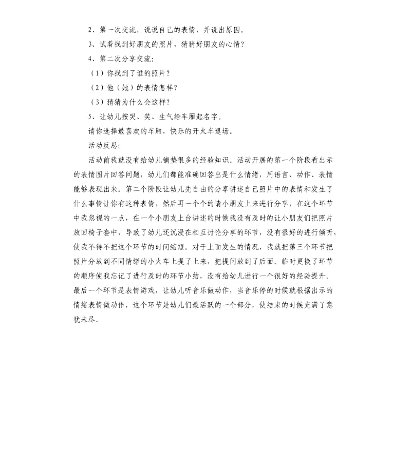 中班主题心情火车教案.docx_第2页