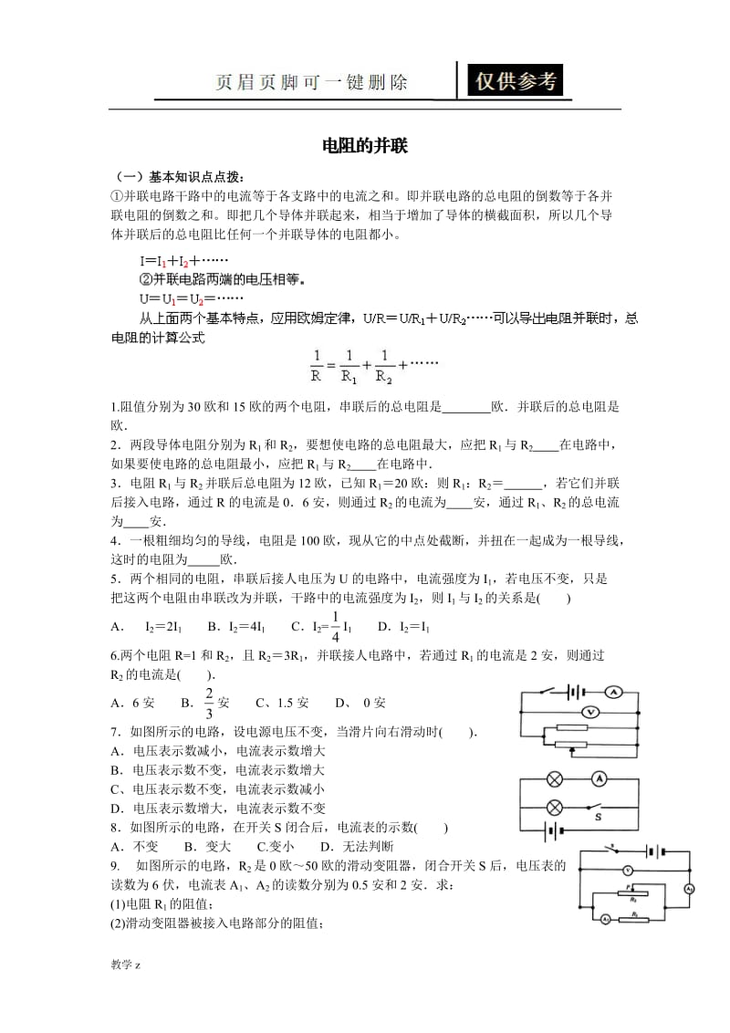 电阻的串联并联计算[教育课资].doc_第2页