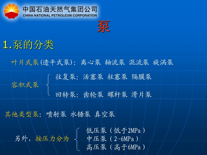 泵培训(含很多动画).ppt_第1页