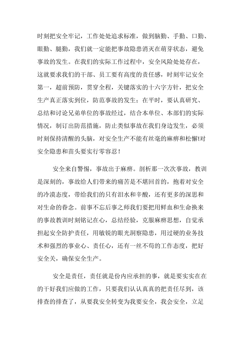 安全煤矿企业永远不变的主题 安全煤矿职工终身敬畏的规律.doc_第3页