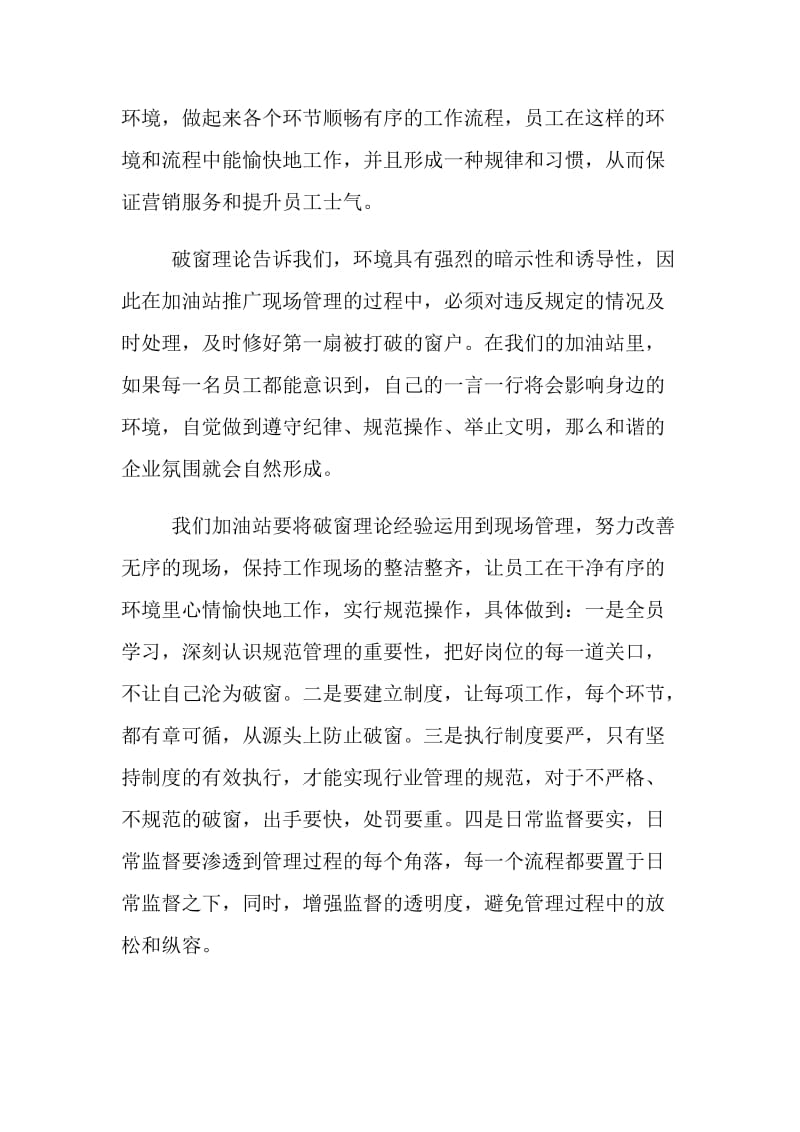 从“破窗理论”到现场管理.doc_第2页