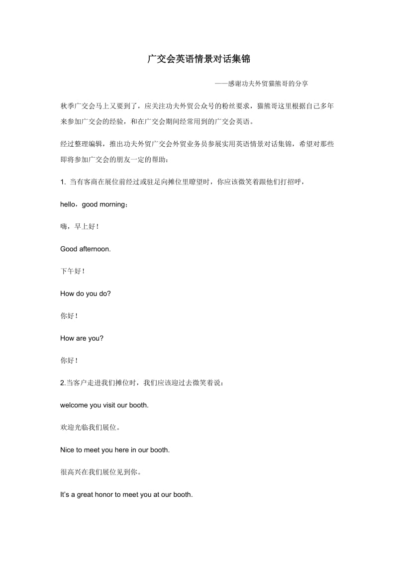 广交会英语情景对话集锦.docx_第1页