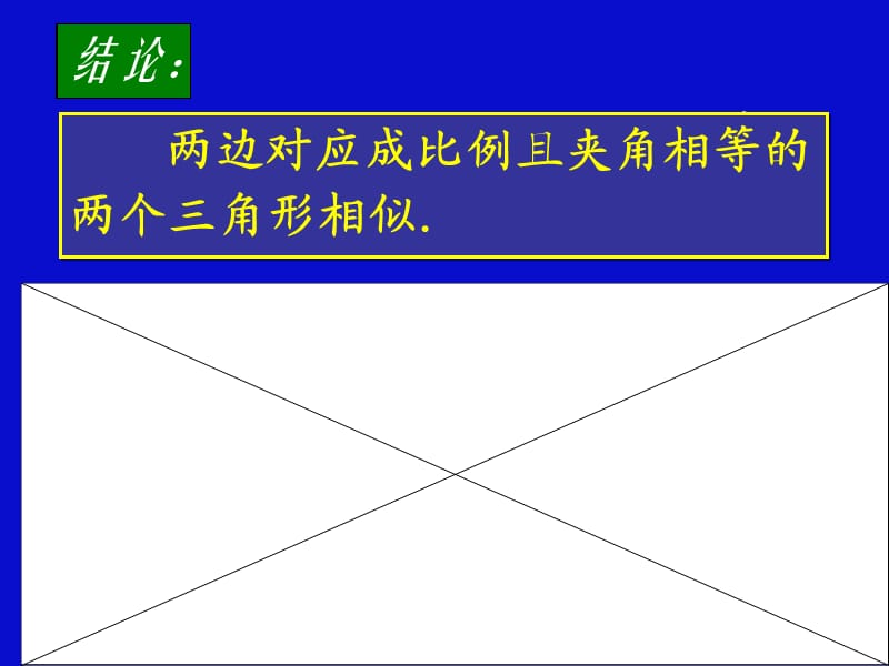 北师大版初中数学八年级下册《探索三角形相似的条件》课件.ppt_第3页