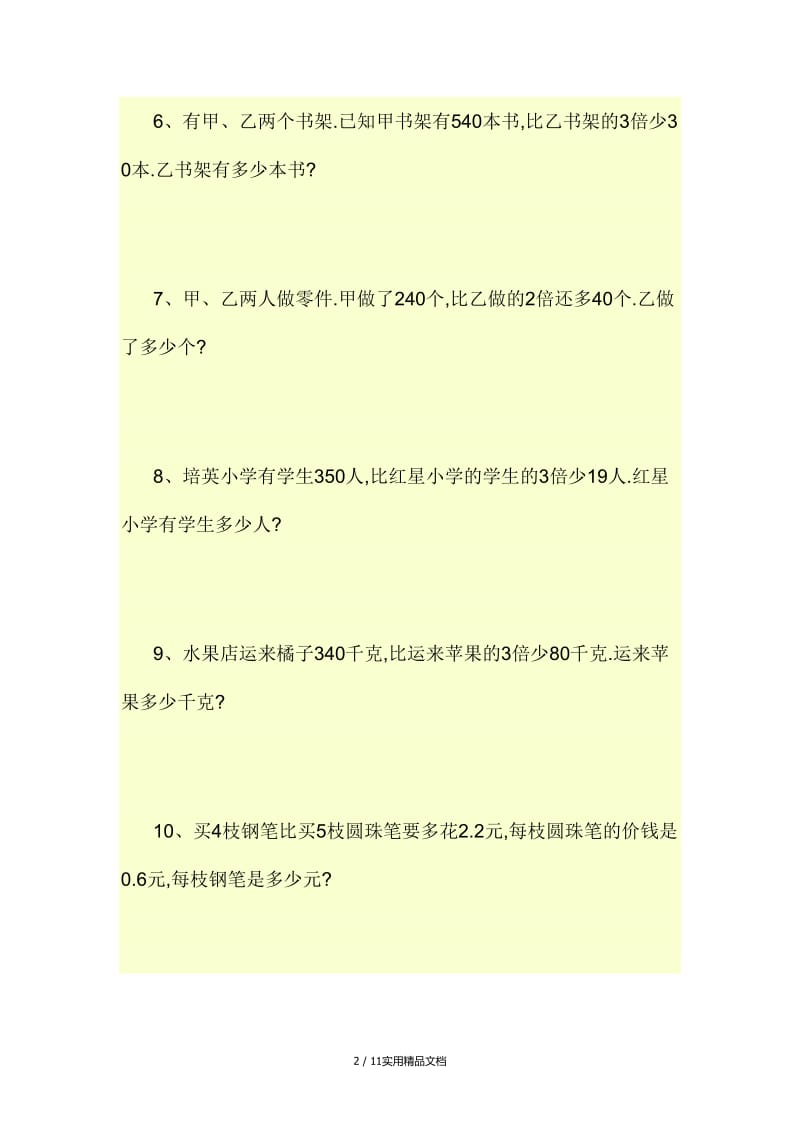 五年级列方程解应用题练习50题（经典实用）.doc_第2页