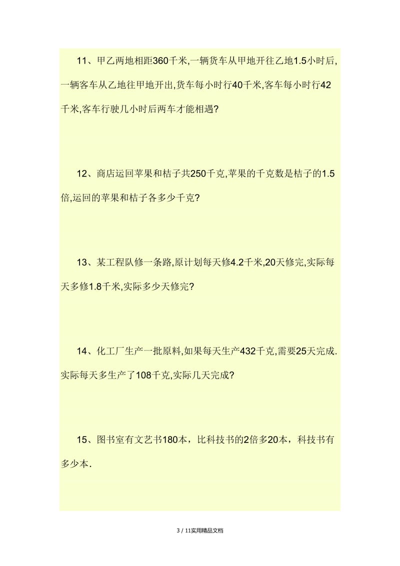 五年级列方程解应用题练习50题（经典实用）.doc_第3页