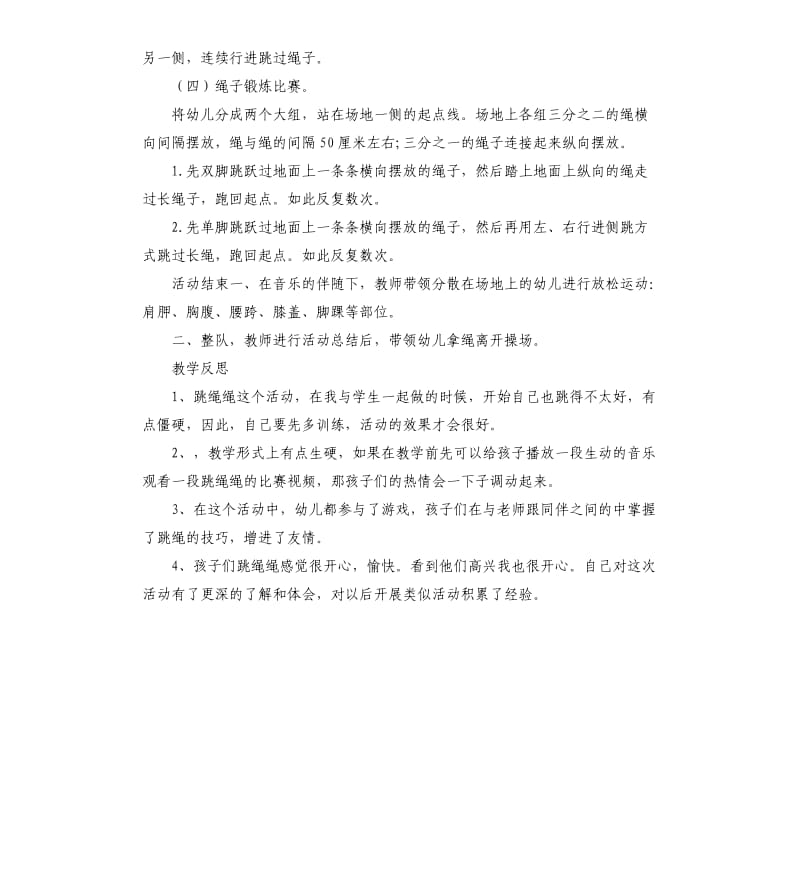 中班体能跳绳跨绳教案.docx_第2页