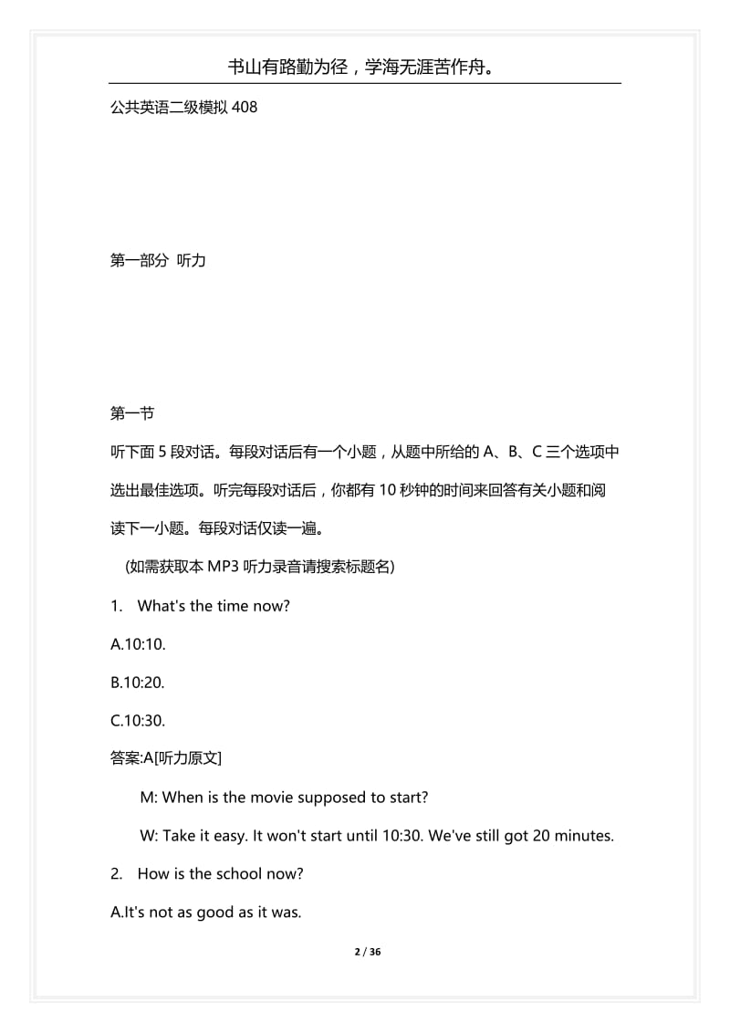 [语言类考试复习资料大全]公共英语二级模拟408.docx_第2页