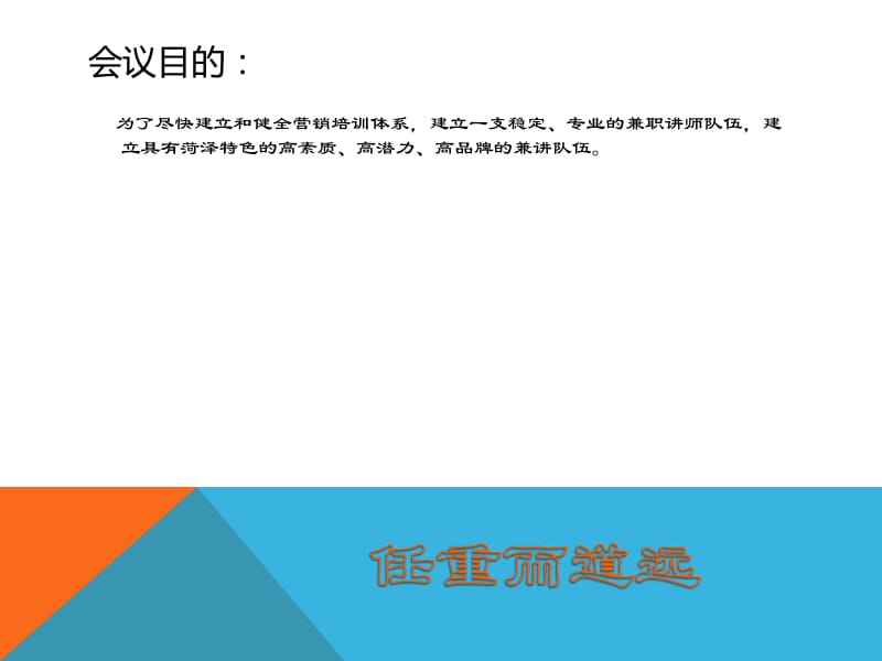 保险公司兼职讲师评比[资料].ppt_第2页