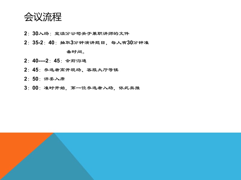 保险公司兼职讲师评比[资料].ppt_第3页