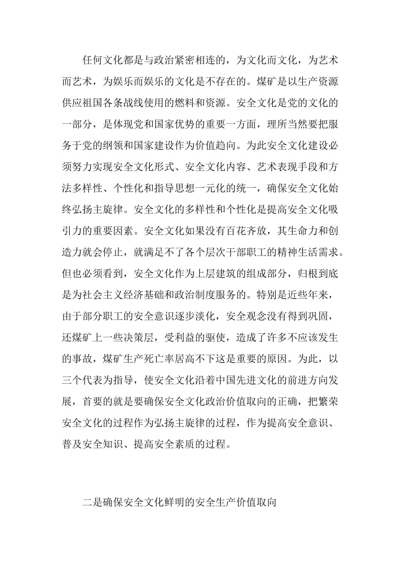 试论企业文化中的安全文化建设.doc_第2页