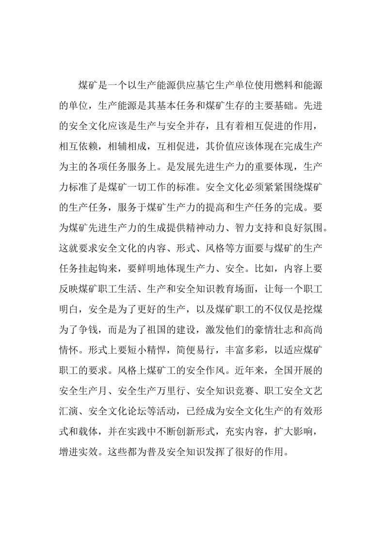 试论企业文化中的安全文化建设.doc_第3页