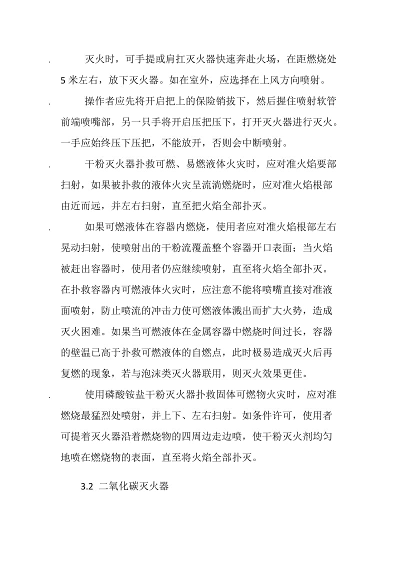 加气站消防设备操作规程.doc_第2页